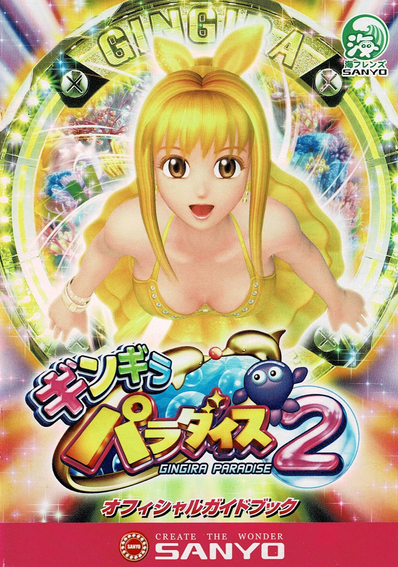 はぴねす！でらっくす 販促非売品ポスター