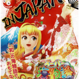 スーパー海物語INジャパンオフィシャルガイドブック