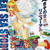 大海物語スペシャルオフィシャルガイドブック