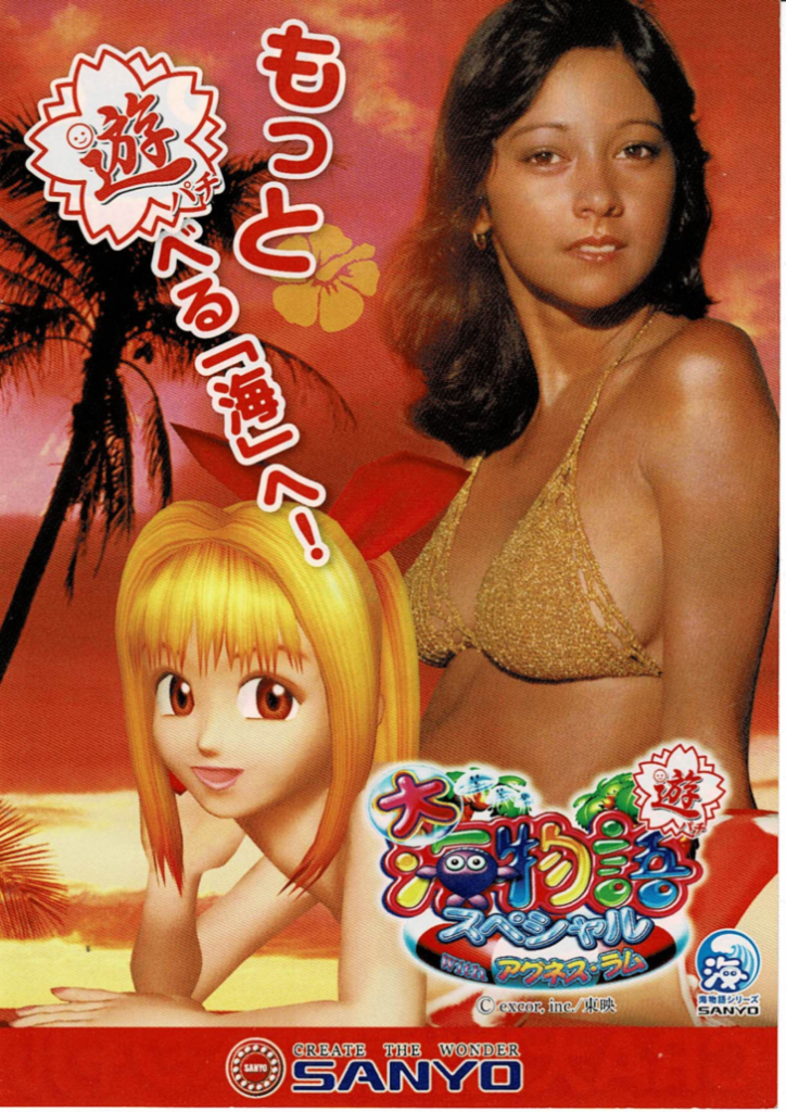 大海物語スペシャルwithアグネスラム・オフィシャルガイドブック