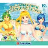 『スーパー海物語IN地中海プレミアムサウンドトラック』リゾート感満載の海物語サントラを解説