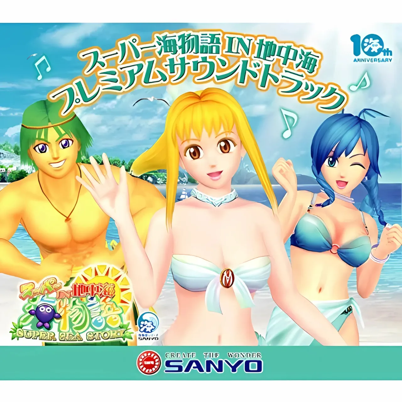 スーパー海物語IN地中海プレミアムサウンドトラック』リゾート感満載の