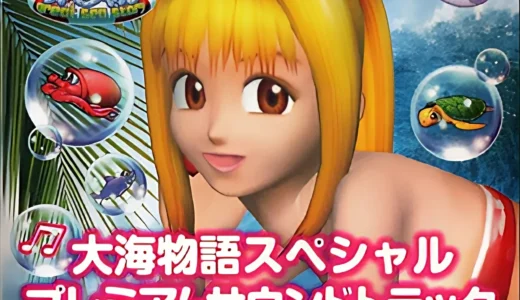 『大海物語スペシャル プレミアムサウンドトラック』マリンちゃんの歌声と南国サウンドを満喫！