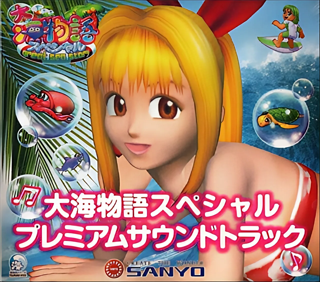 大海物語スペシャル プレミアムサウンドトラック』マリンちゃんの歌声