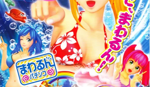 大海物語3オフィシャルガイドブック