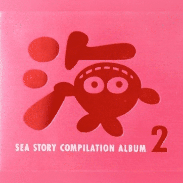 『SEA STORY COMPILATION ALBUM 2』