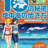 スーパー海物語IN地中海・10の秘密・地中海の歩き方・スペシャルハンドブック