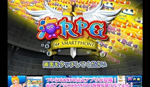 スマートフォン向けアプリ『海RPG』