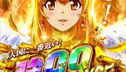 PA元祖ギンギラパラダイス強99ver.・オフィシャルガイドブック