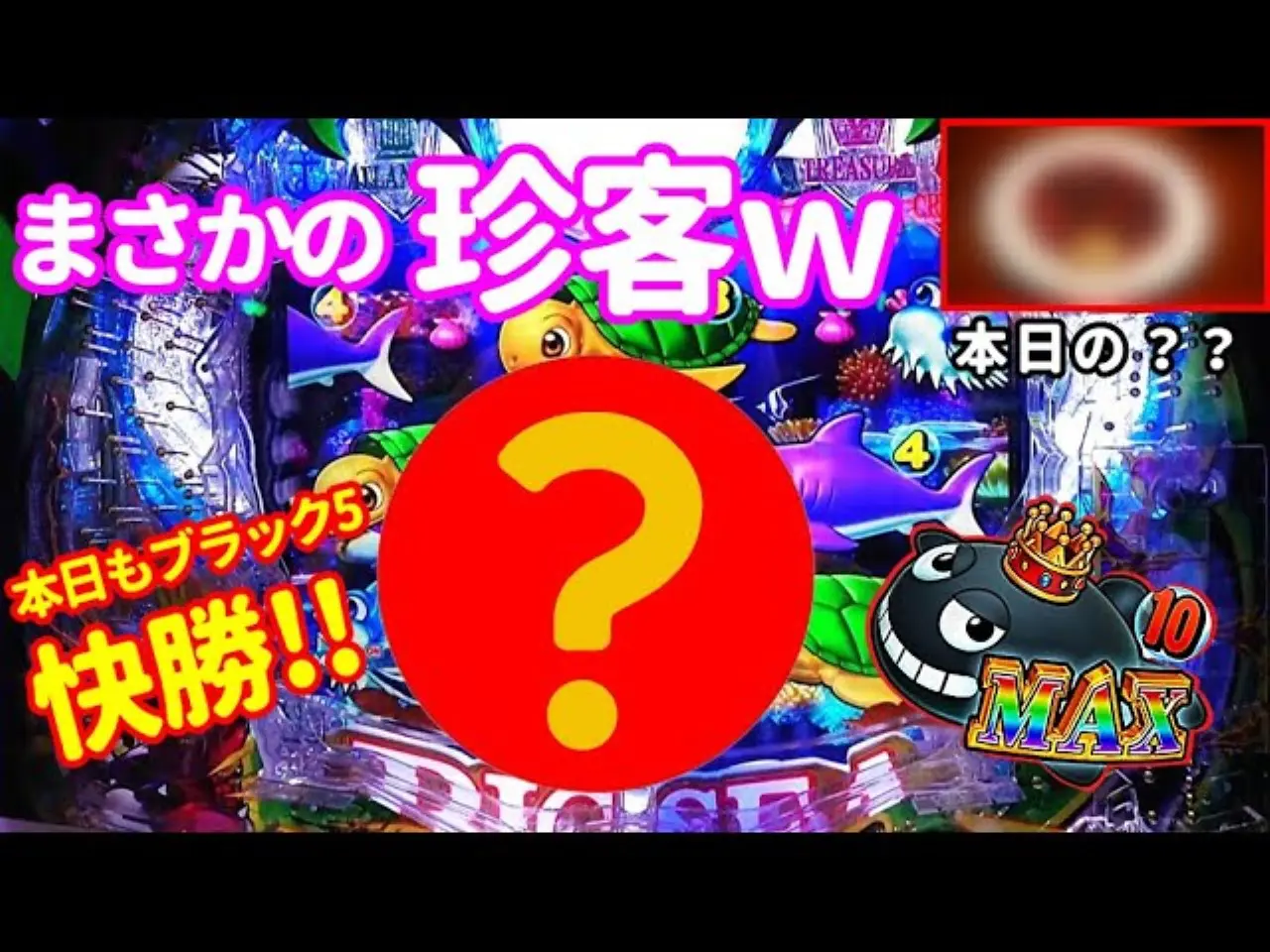 【動画】大海物語5 ブラック攻略!ぐぅパチが明かす勝つための秘訣