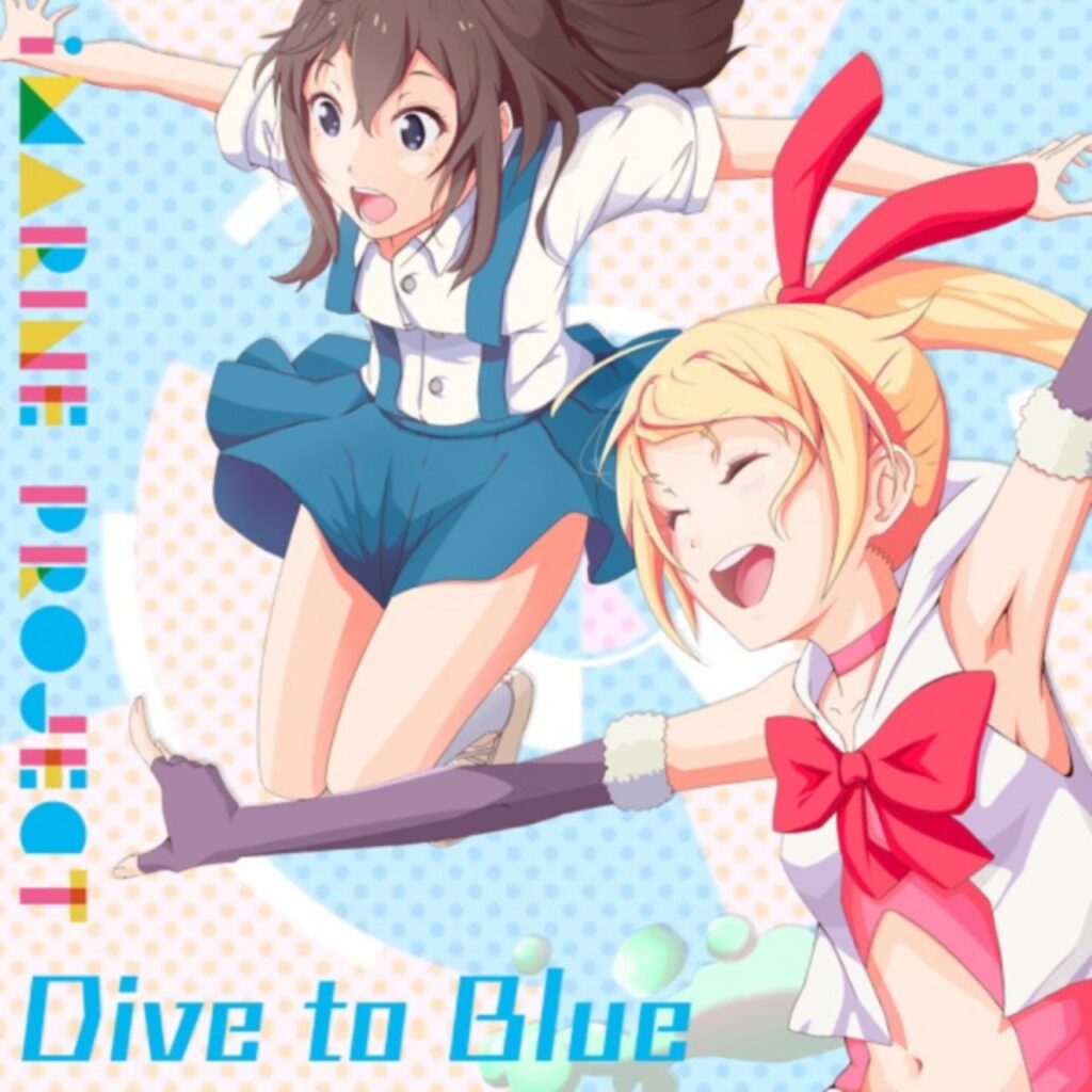 アイマリンが歌う『Dive to Blue』青春と海の美しさを描く楽曲