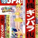 『海SPA!』