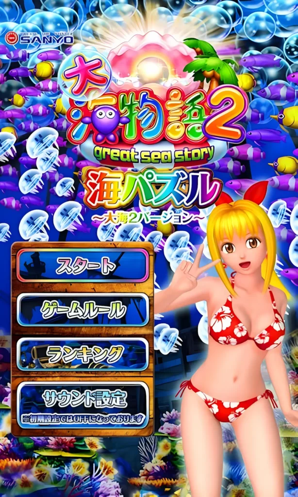 『海パズル 大海2バージョン』