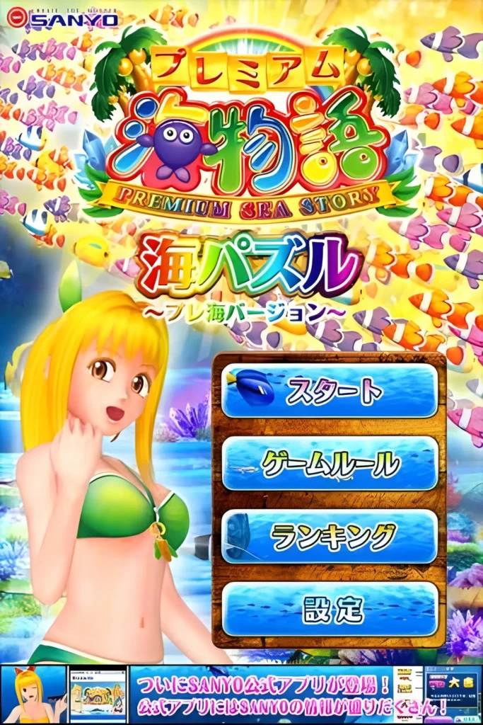 『海パズル プレ海バージョン』