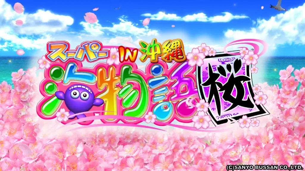 cr_okiumisakura_logo_01-