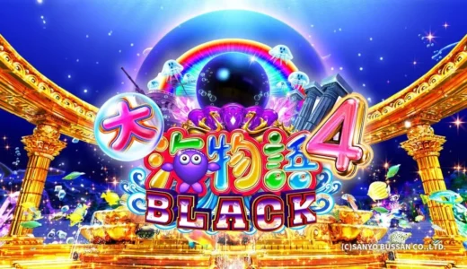 『CR大海物語4BLACK』の魅力と特徴を徹底解説！