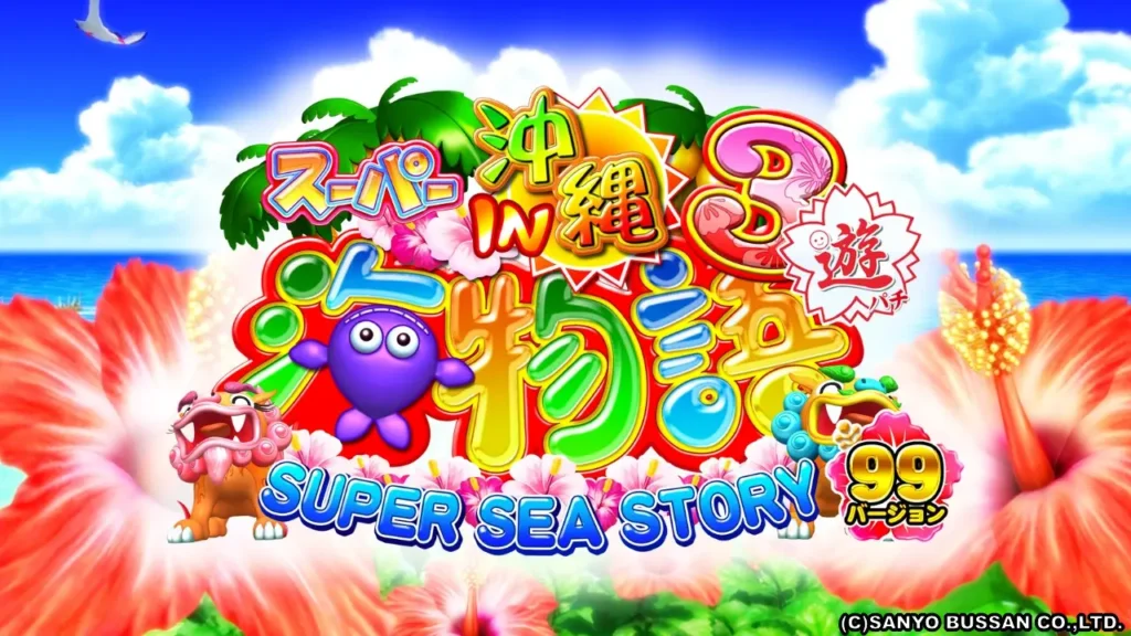 名曲『花』×CRA沖縄3！マリンが奏でる特別な夏の一曲 | データ海物語