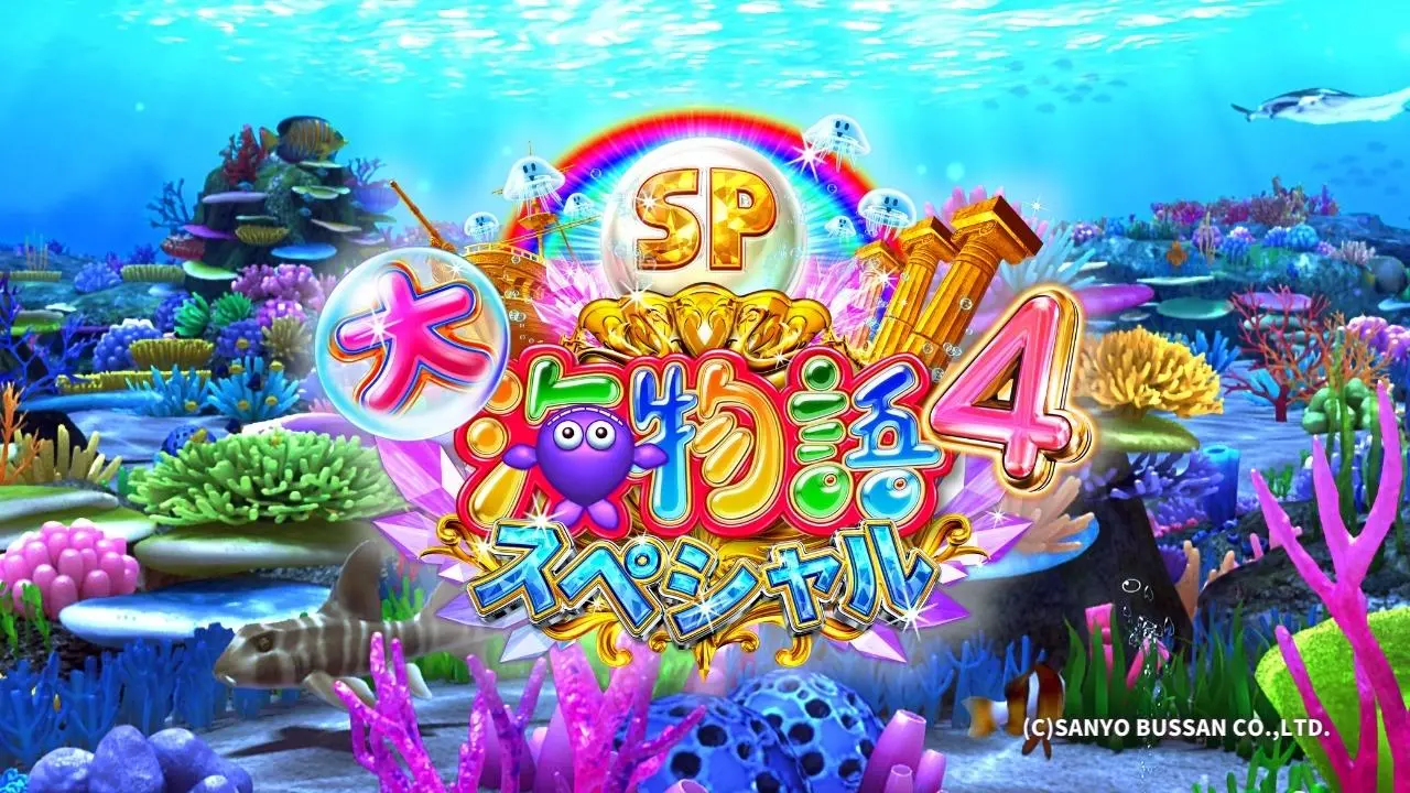 【循環改造済み】P大海物語4スぺシャル P大海物語4スペシャルSCA 送料無料 循環加工 家庭用セット