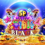 P大海物語4スペシャルBLACK