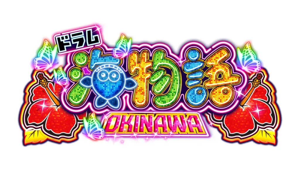 PAドラム海物語IN沖縄
