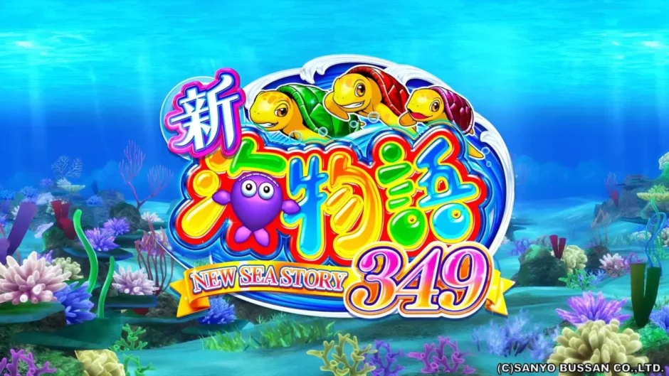 e新海物語349