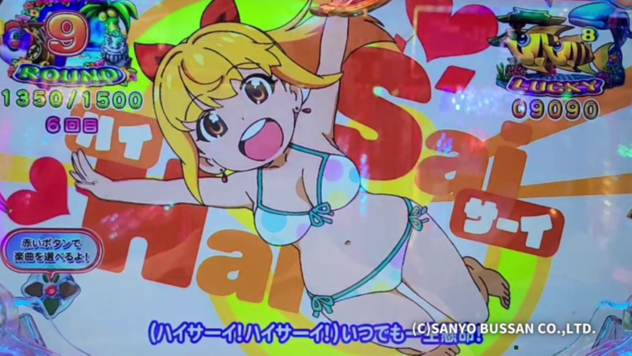 常夏!夏常!テンションハイサイ!!』 | データ海物語プレミアム