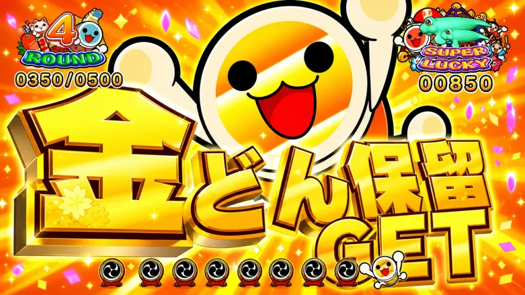 太鼓チャンス
