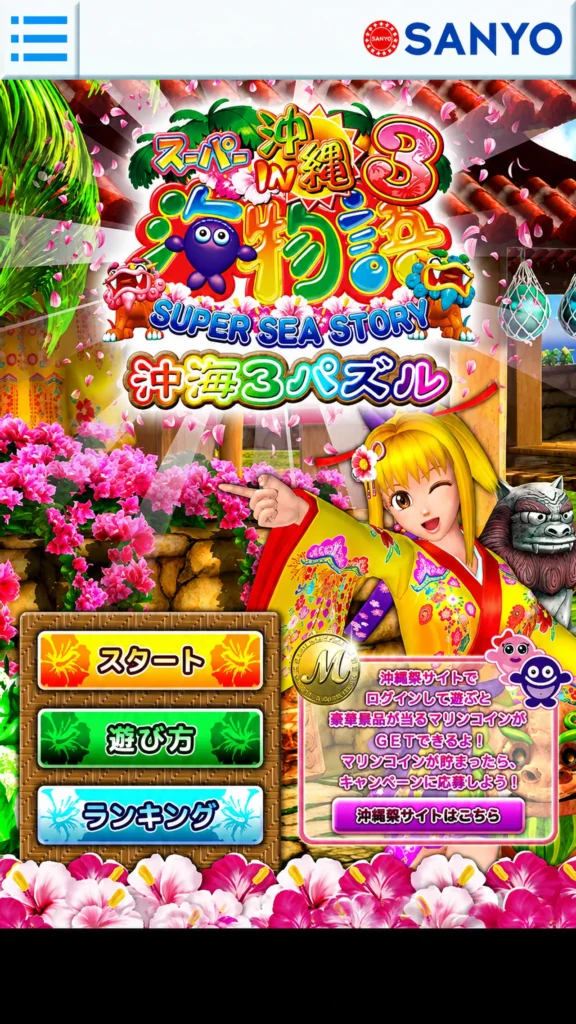 沖海3パズル