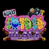 CRドラム海物語BLACK