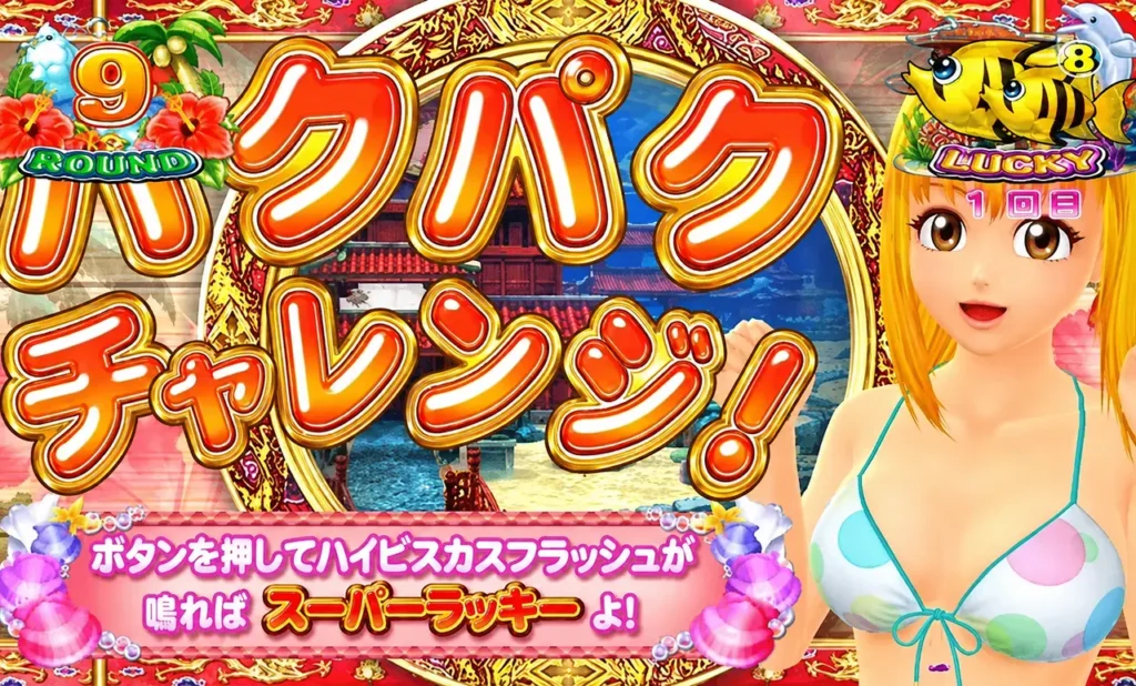 パクパクチャレンジ