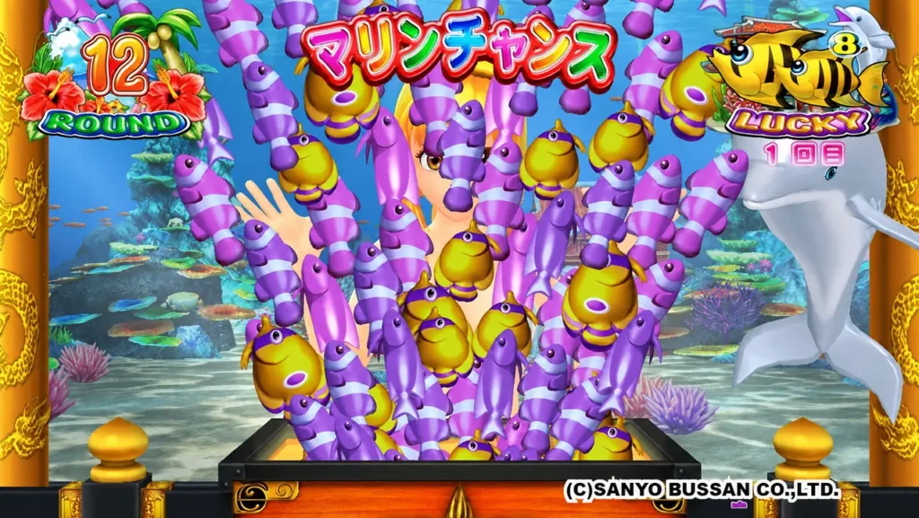 マリンチャンス