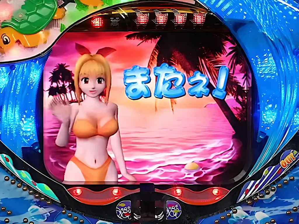 またね