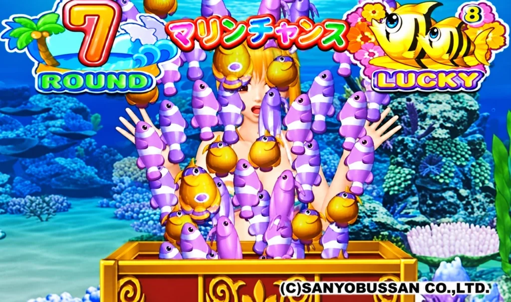 マリンチャンス