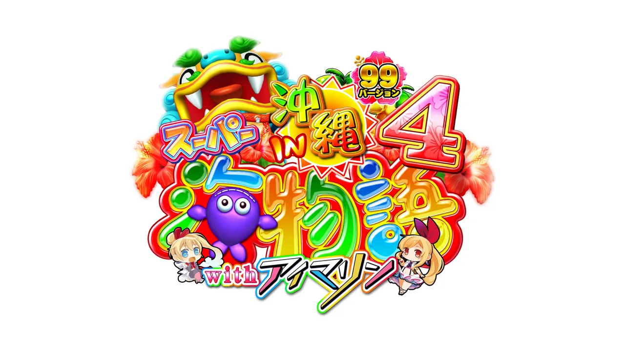 CRAスーパー海物語IN沖縄4with アイマリン