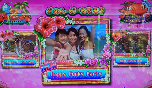 『Happy Funky Party』