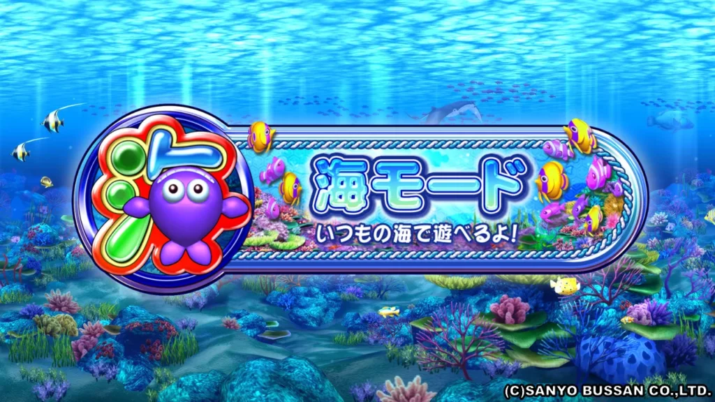 海モード