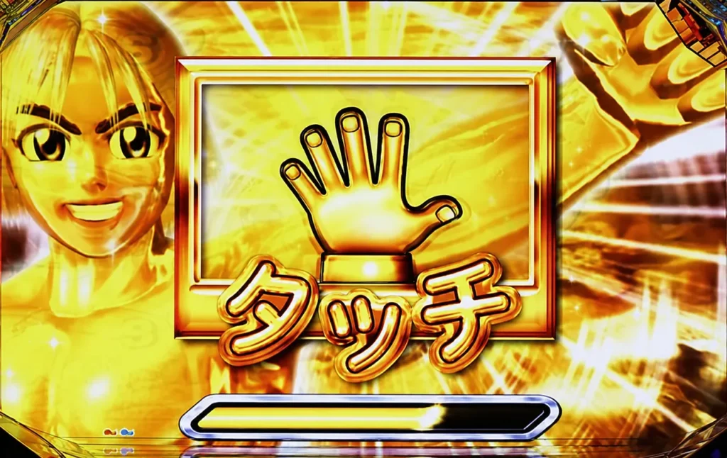 金サム全回転リーチ