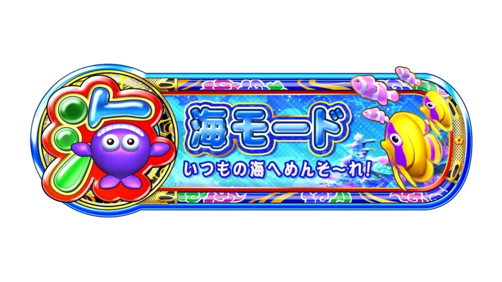 海モード