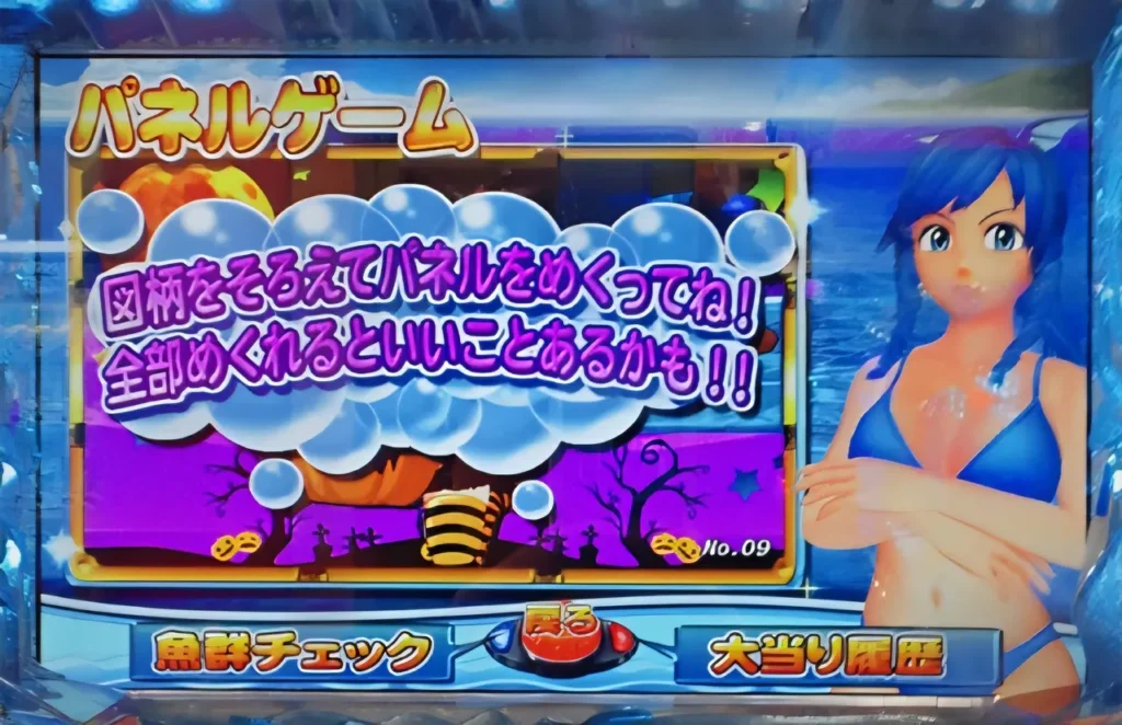 パネルゲーム