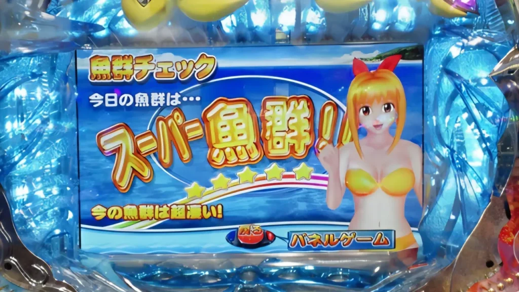 魚群チェック