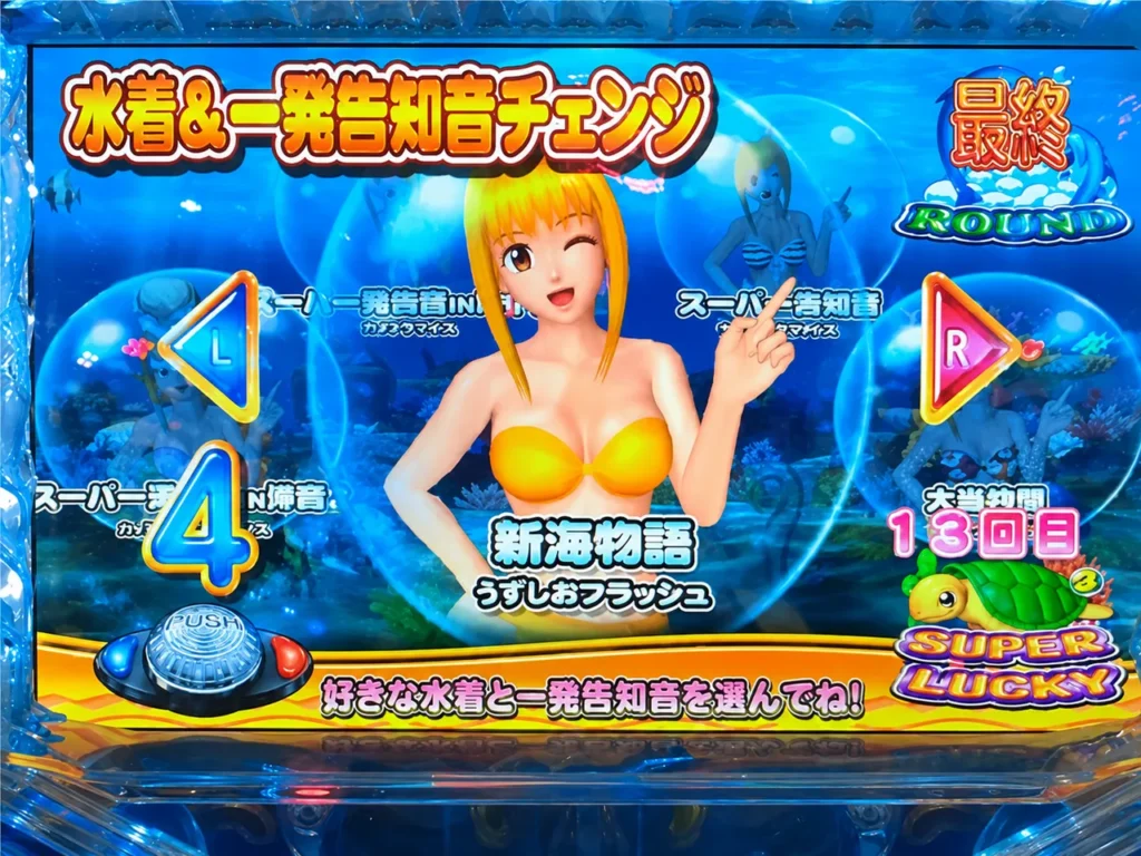 マリンの衣装と一発告知音が変更可