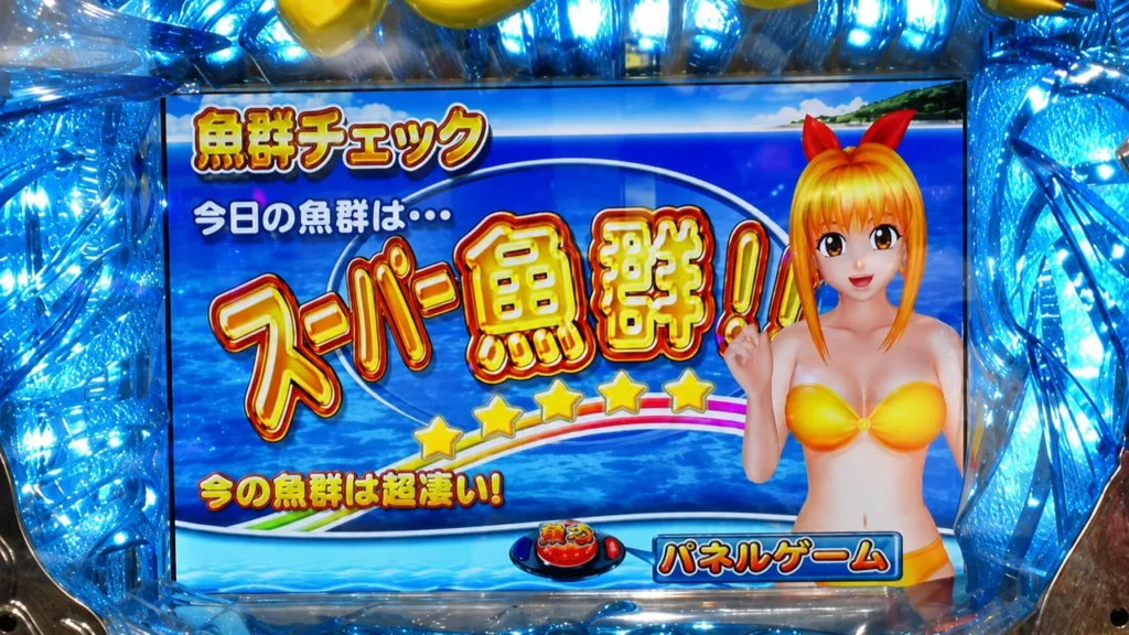 魚群チェック