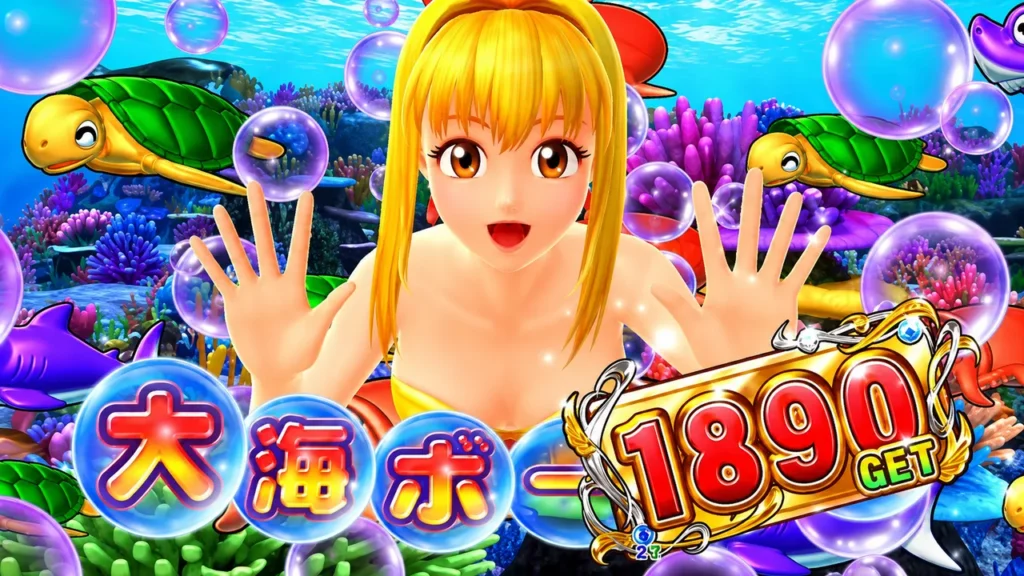 大海ボーナス