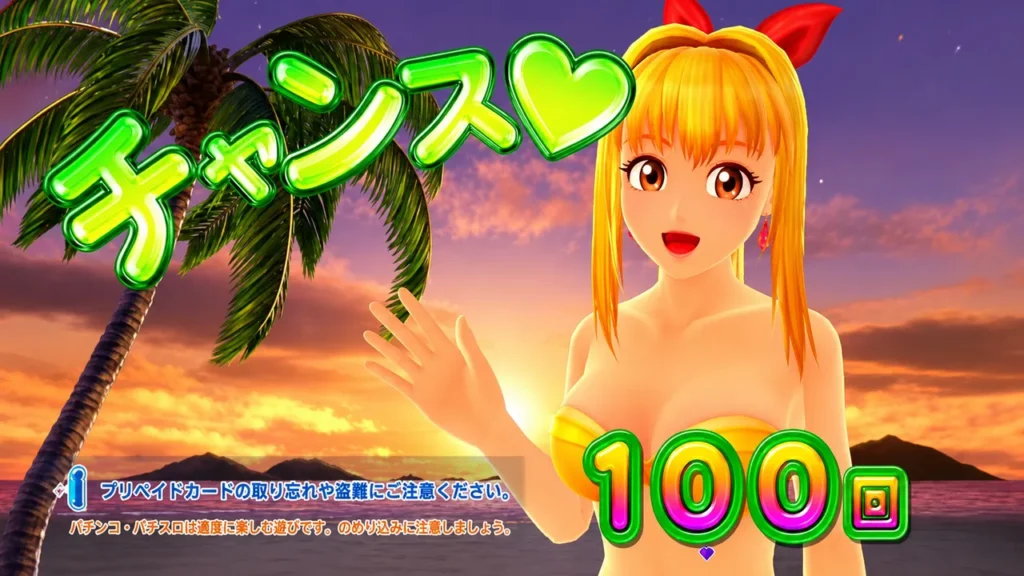 チャンス