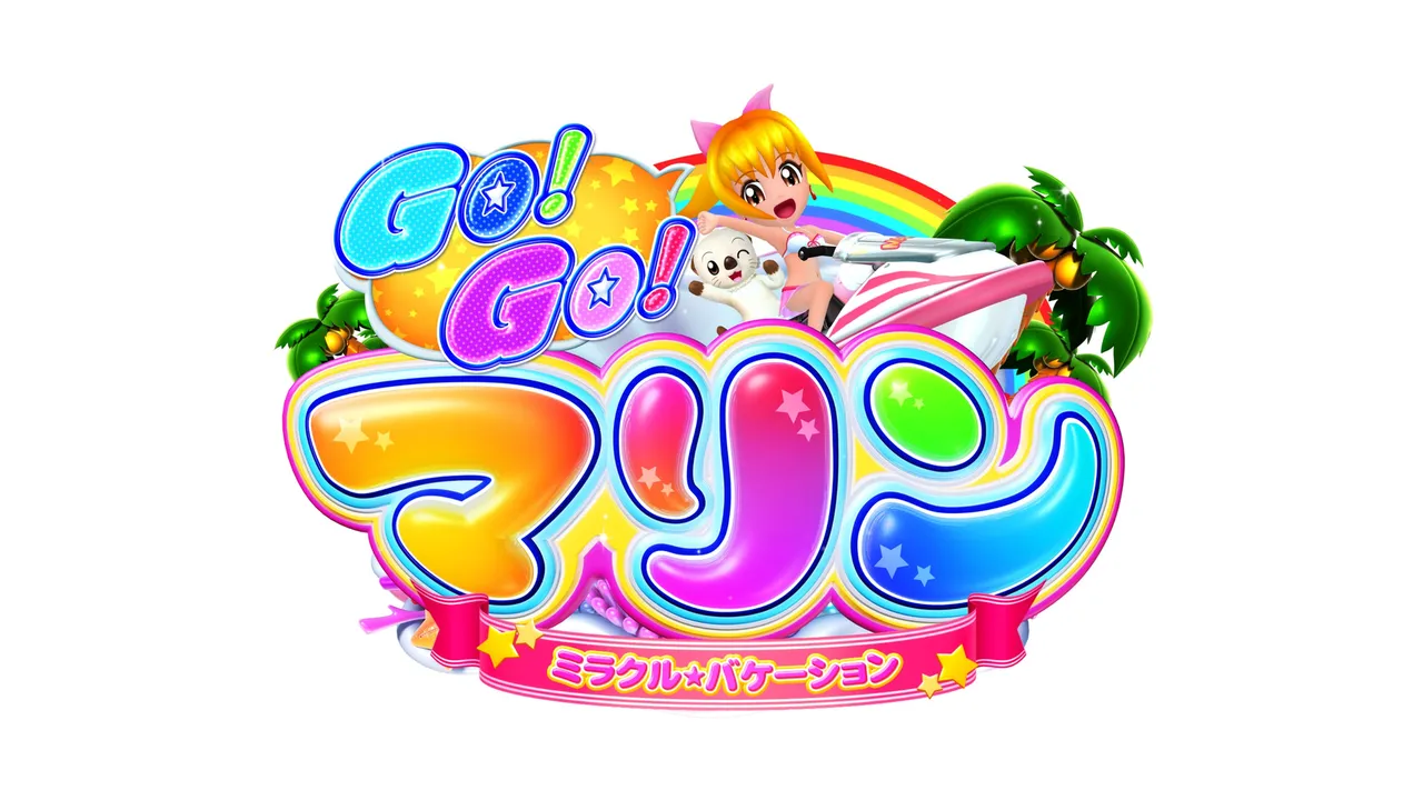 CR Go!Go!マリン ミラクルバケーション