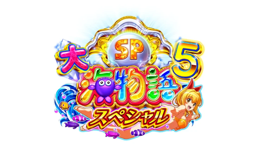 P大海物語5スペシャル
