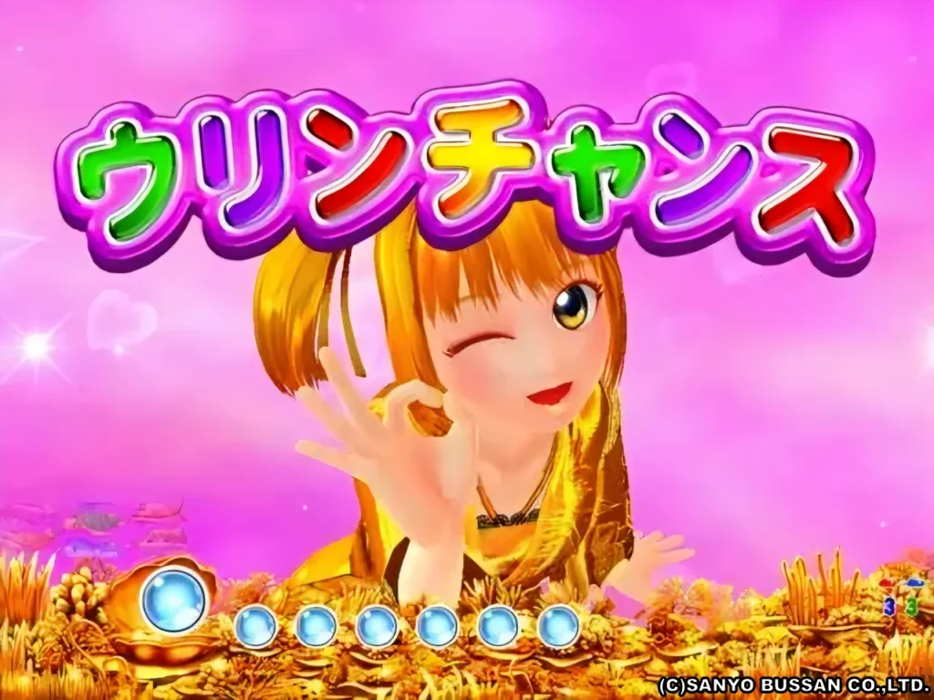 ウリンチャンス