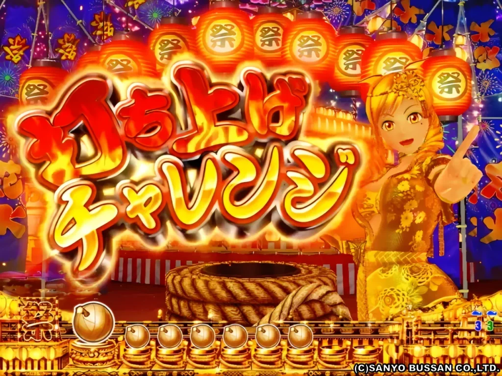 打ち上げチャレンジ