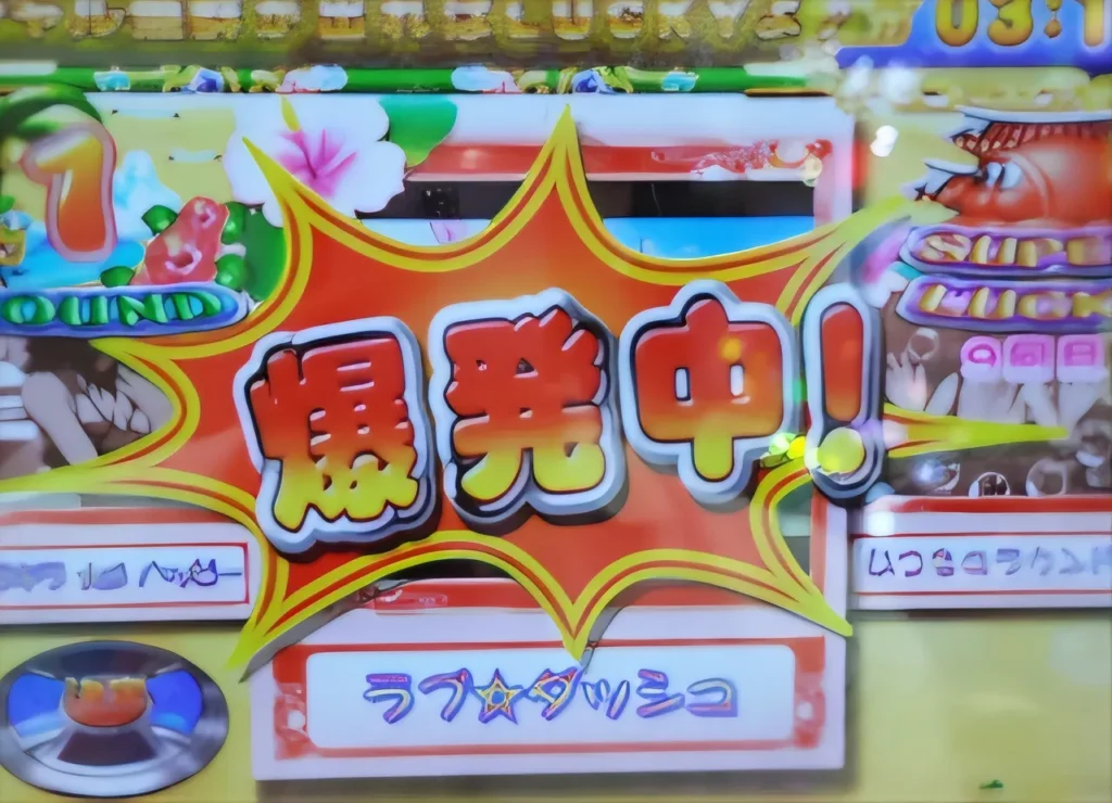 大当たりラウンド