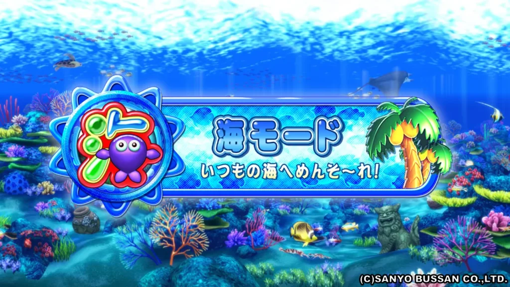 海モード